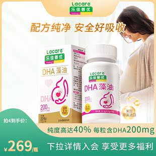 乐佳善优黄金DHA海藻油孕妇专用孕妈妈备孕期哺乳期dha藻油软胶囊