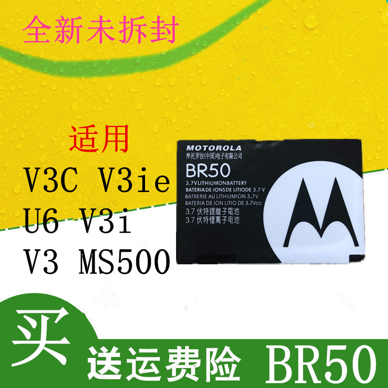 适用 MS500电池V3电池 V3i 摩托罗拉手机BR50电池V3C V3ie