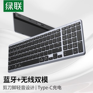 绿联无线键盘蓝牙静音办公家用超薄电脑键盘笔记本ipad平板通用