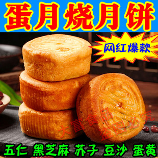 传统五仁中秋礼盒糕点 蛋月烧月饼多口味苏子蛋黄网红软皮零食晋式