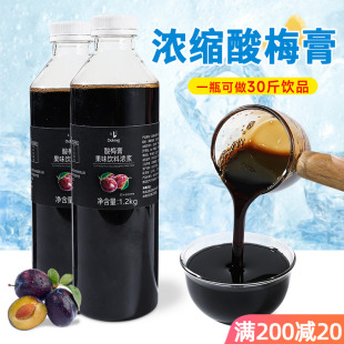 正宗酸梅汤乌梅汁火锅餐饮商用果味饮料浓浆 浓缩桂花酸梅膏1.2kg