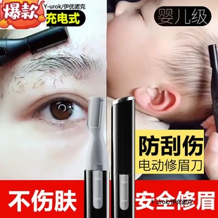 男女士专用自动刮眉仪眉毛修剪眉笔神器 电动修眉刀婴儿剃头充电款