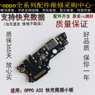 A32尾插小板充电送话器小板总成手机耳机孔主板排线原装 OPPO