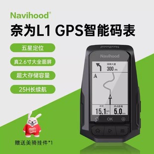 奈为L1 无线智能防水码 表 表户外骑行地图导航 公路车自行车GPS码
