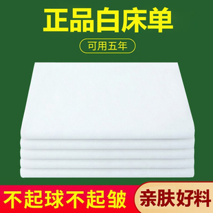白床单军训单人单件纯棉学生宿舍单位军训白色床单 制式 正品