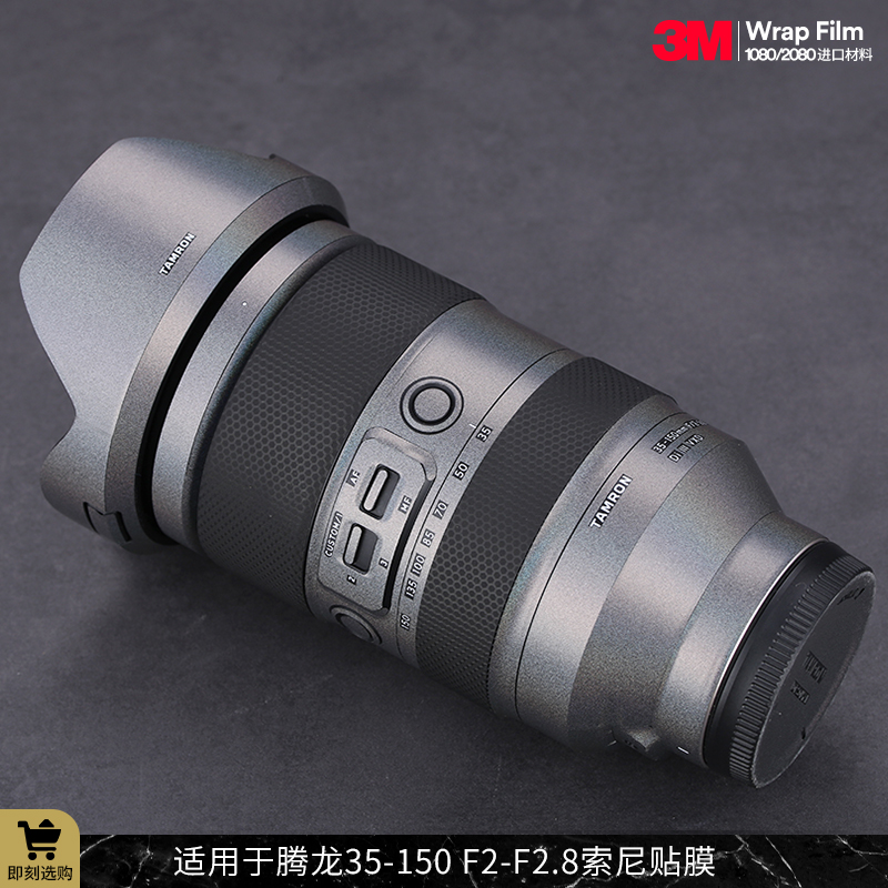 适用于腾龙35 150 2.8镜头保护贴膜35150索尼口探险贴纸贴皮3M