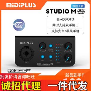 厂家midiplus 外置声卡套装 mpro新款 手机直播录音唱歌主播 studio