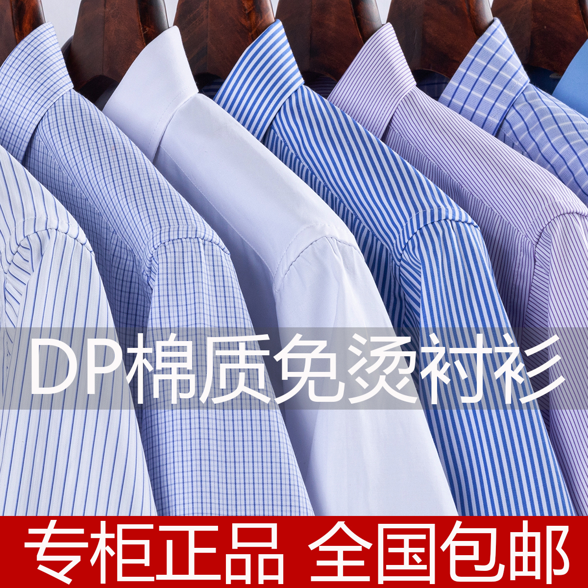 长袖 2024春季 中年条纹高棉DP免烫白衬衣 衬衫 正品 商务职业正装 男士