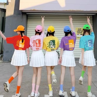 彩色闺蜜装 t恤女夏多人姐妹团套装 工作服 多巴胺女孩穿搭定制短袖