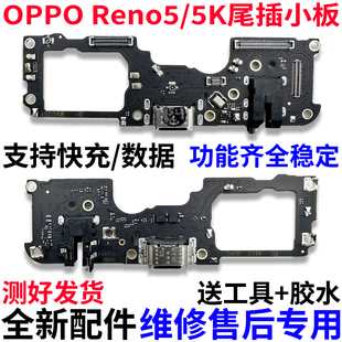 Reno5尾插小板Reno5K充电送话器耳机孔小板主板排线原装 适用OPPO