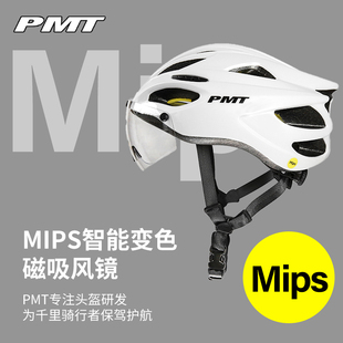 MIPS骑行头盔变色风镜男公路自行车女一体头盔透气山地车帽子 PMT