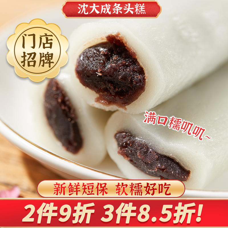 上海特产沈大成豆沙条头糕160g夹心糯叽叽糯米糍小点心网红糕点