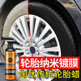 汽车轮胎蜡光亮剂持久型防水去污上光防老化清洗保护釉液保养用品