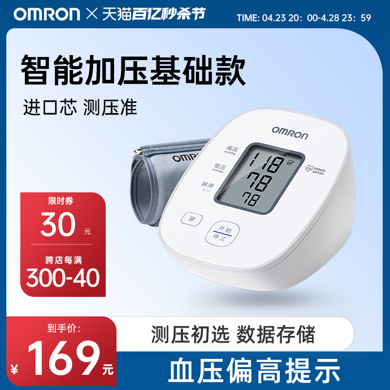 欧姆龙电子血压计臂式 血压测量仪高精准家用正品 仪器 医用测血压
