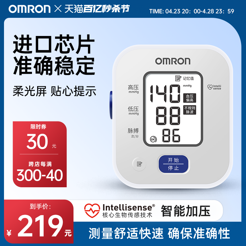 医用高血压电子测血压仪器 欧姆龙血压计高精准血压家用测量仪正品