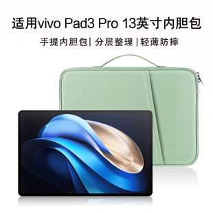 AJIUYU Pro手提包13英寸2024新款 Pad3 平板电脑包PA2473保护套vivopad3Pro键盘笔配件防摔收纳包袋 适用vivo