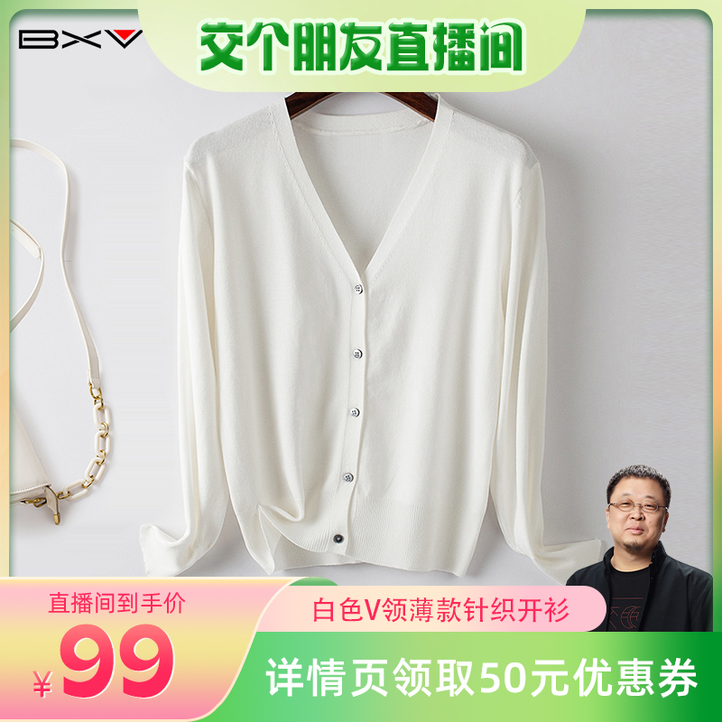 BXV白色针织衫 外搭开衫 长袖 上衣V领小个子短外套潮 女2024新款