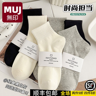 全纯棉中短筒 薄款 无印MUJ日本白色袜子女士运动短袜百搭黑色夏季