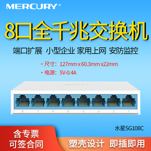 MERCURY水星 8个RJ45端口 8口千兆交换机 1000M网络监控分流网线分线器企业家用光纤宽带集线器7路 SG108C