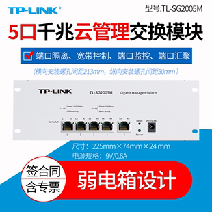 LINK SG2005M5口全千兆Web网管交换机模块1000M高速以太网络端口镜像汇聚VLAN隔离QoS带宽控制