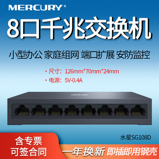 金属铁壳 MERCURY水星 企业家用光纤宽带集线器7路 1000M网络监控分流 SG108D 网线分线器 8口千兆交换机
