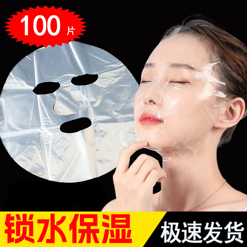 灌肤保鲜膜面部一次性面膜纸超薄贴美容院专用敷脸部做脸塑料工具