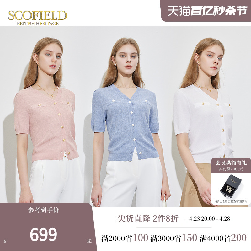 针织开衫 Scofield女装 2024夏季 V领泡泡袖 新款 减龄设计纯色短袖