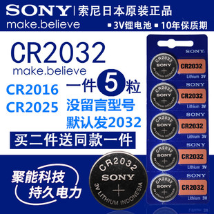 CR2016 索尼CR2032 CR2025纽扣电池3V电子秤主板汽车遥控电池 包邮