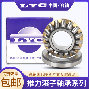 洛阳LYC推力圆柱滚子轴承 81268 81272