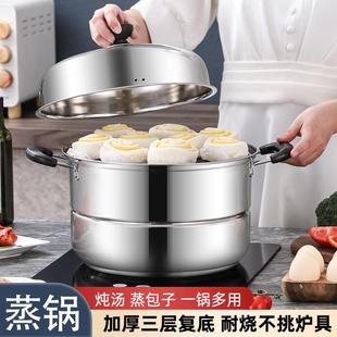 不锈钢蒸锅家用加厚复底蒸层煮汤锅商用大容量电磁炉锅具礼品