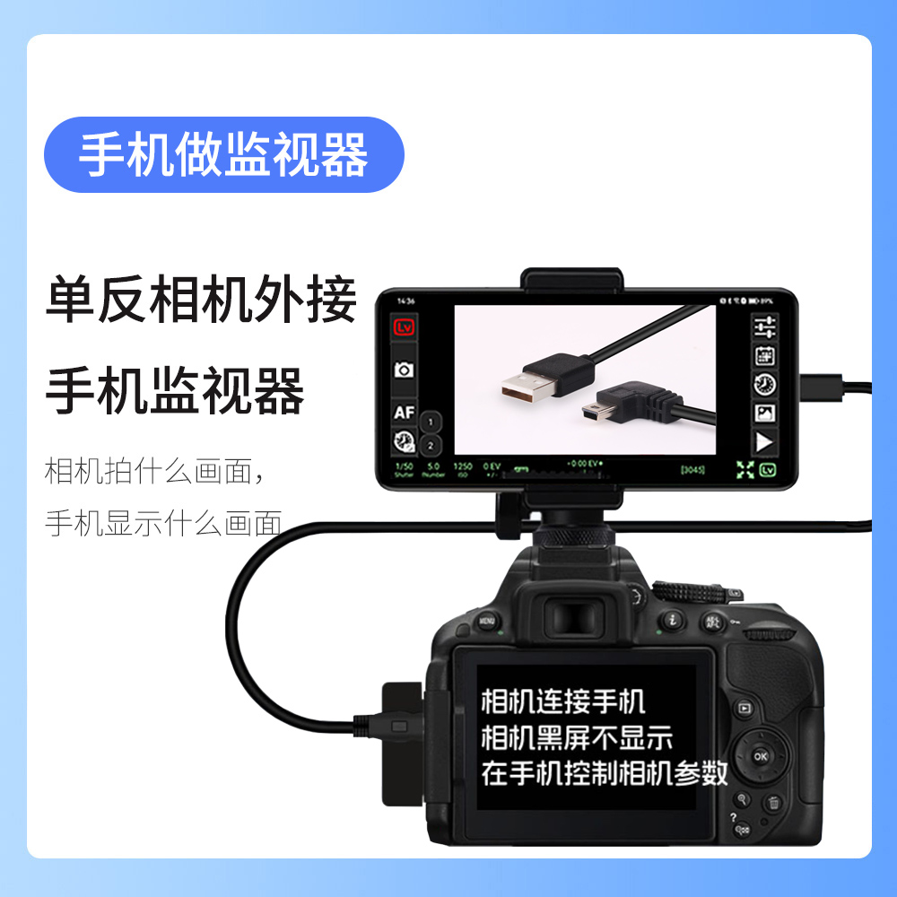 安卓手机连尼康相机D7100 D7200 D3300大屏取景监视器数据线 D750