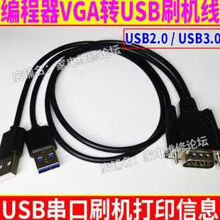 编程器VGA转USB刷机线 USB接口刷机 打印信息 RT809FRT809H适用