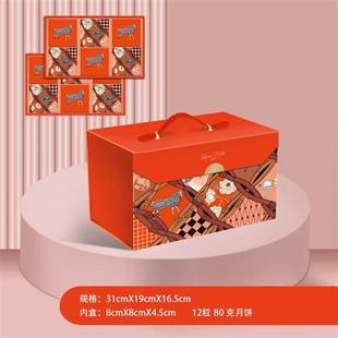 2023年橙色中秋节月饼包装 中秋包装 12粒装 月饼盒现货 盒8粒装