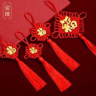 饰平安结入户门上 结婚流苏穗子装 中国结挂件小号福字红色客厅中式