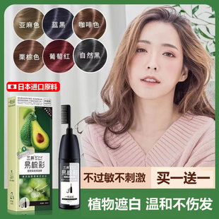 进口 家用染发膏女一梳黑品牌原装 日本染发剂植物纯天然无刺激正品