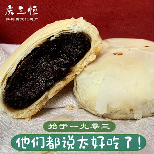 糕点 枣泥饼 非遗老字号庆三恒传统手工老式 月饼零食中式 包邮 两件