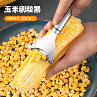 玉米剥离神器不锈钢家用玉米刨剥玉米粒手动削鲜玉米刀玉米脱粒器
