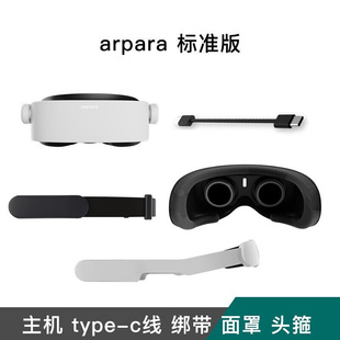 套 arparaVR眼镜一体机3D头戴影院5K高清巨幕VR头显手机观影标准版