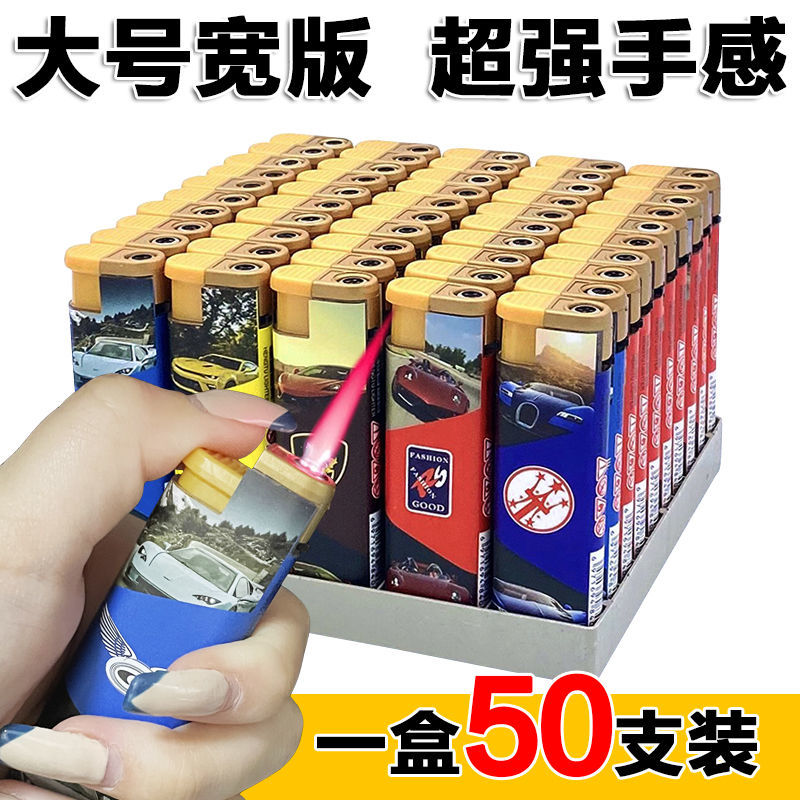 50支盒装 大号 打火机防风耐用可充气一次性超市便利店国潮 宽版