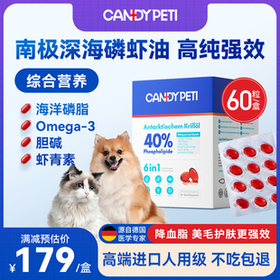 德国Candypeti南极磷虾油宠物猫狗通用40磷脂型美毛防掉毛非鱼油
