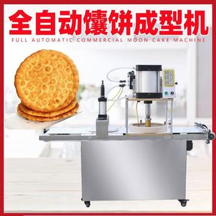 全自动月饼机馕饼成型机商用多功能杠子头火烧老婆饼烧饼馅饼机器
