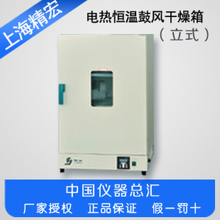 上海精宏DHG 9070A9076A9140A9146A9240AY电热恒温鼓风干燥箱