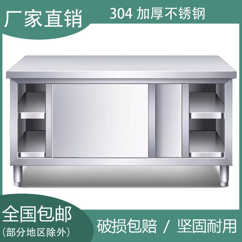 304加厚不锈钢家用拉门工作台厨房桌子打荷操作台切菜商用台 包邮