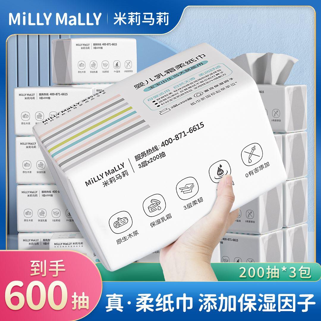 600抽 正品 米莉马莉柔纸巾婴儿乳霜专用湿巾米粒玛丽柔纸巾保湿