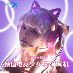 西伯利亚M17头戴式 无线蓝牙猫耳朵耳机电竞女生游戏耳麦电脑专用
