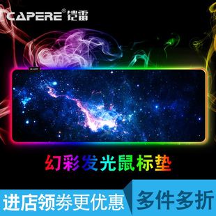 CAPERE 幻彩大号游戏电竞 发光鼠标垫 键盘垫rgb电脑游戏垫 铠雷