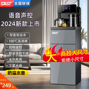 下置水桶烧水壶高端智能全自动饮水机 家用新款 SAST茶吧机2024新款