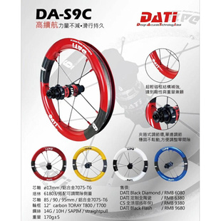 台湾DATI 滑步车平衡车轮组12寸 定制高端碳纤维轮组 170克 S9C