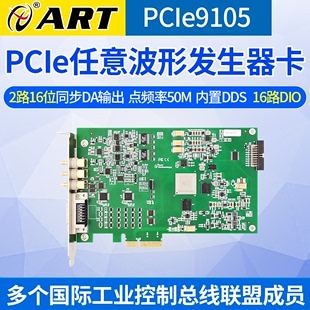 任意波形发生器卡2路16位可同步模拟量输出点频率50MHz PCIe9105