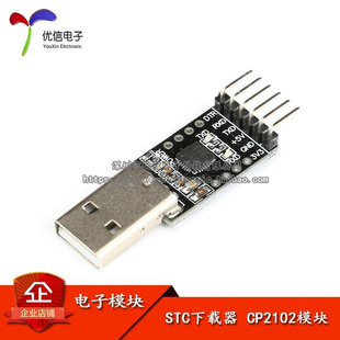 STC下载器 STC89C52 USB转TTL 下载线 CP2102模块